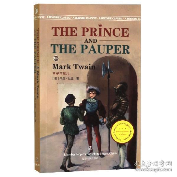 王子与贫儿 THE PRINCE AND THE PAUPER 英文版原版无删减 [美] 马克·吐温 著