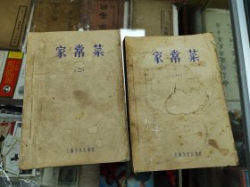 家常菜油印本一二