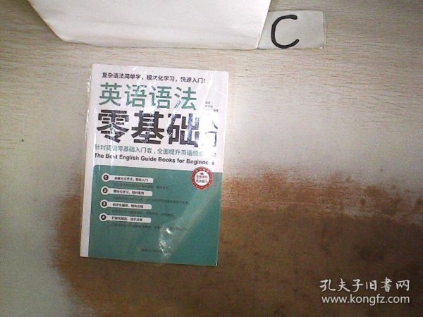 英语语法零基础入门（复杂语法简单学，模块化学习快速入门）