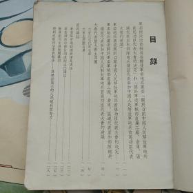 中国人民解放军炮兵首届功臣代表大会纪念刊（稀少***文献）品相见图及描述