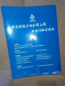 2021中国工业污水处理与回用大会 会刊