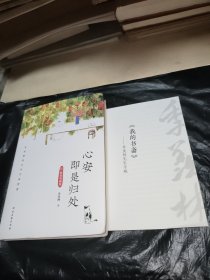 心安即是归处（精装典藏版）：季羡林百年生命智慧。央视《朗读者》多次动情朗读本书名篇，贾平凹、白岩松、金庸、林青霞诚意推荐