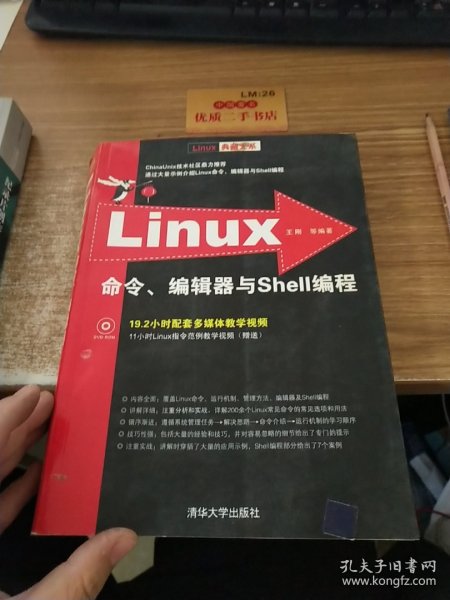 Linux命令编辑器与Shell编程