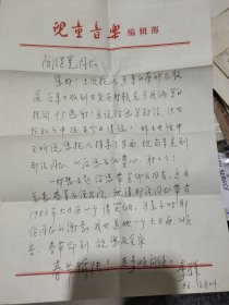 已故著名作曲家，中国儿童音乐学会首任名誉主席“李群”女士信札一通，附封，另附地址小条一张【儿童音乐编辑部信笺与信封】