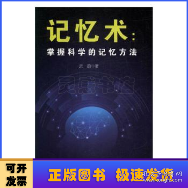 掌握科学的记忆方法：快速提高记忆力及过目不忘训练技巧与方法