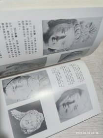 新疆古代雕塑辑佚:[图册]