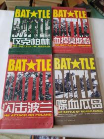 闪击波兰+血捍莫斯科+攻克柏林+喋血瓜岛。4册