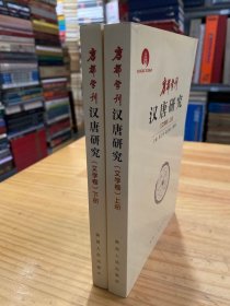 唐都学刊·汉唐研究.文学卷