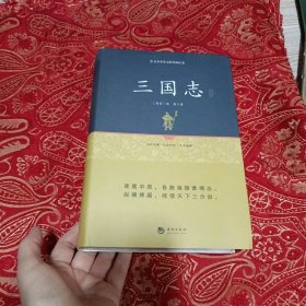 足本原著无障碍阅读三国志（未翻阅）