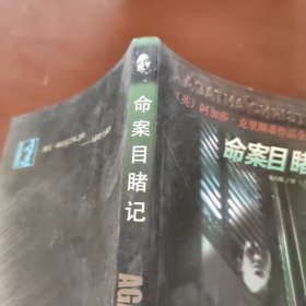 命案目睹记