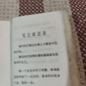 一定要把毛泽东思想真正学到手