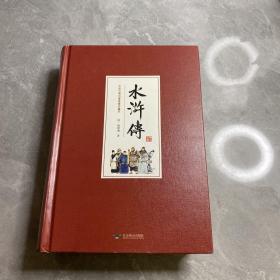 四大名著（中国古典名著绣像珍藏版）（套装全4册）