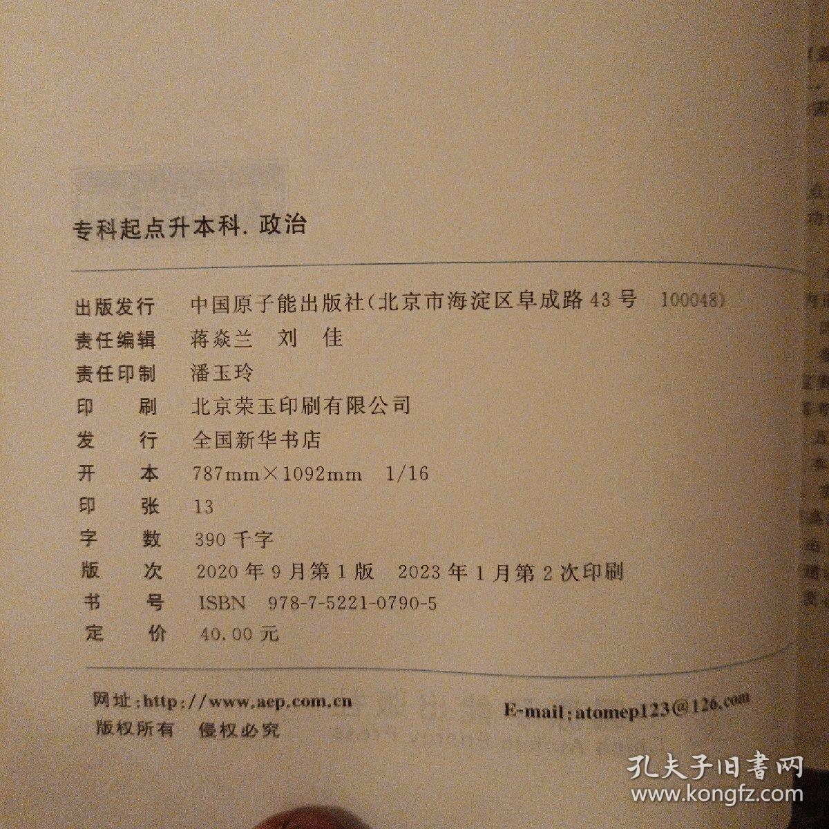 正版 专科起本科 英语/成人高校招生统考辅导教材 中国原子能出版社 9787522108605