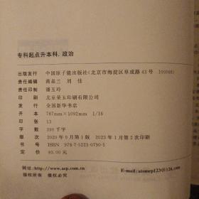 正版 专科起本科 英语/成人高校招生统考辅导教材 中国原子能出版社 9787522108605