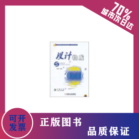 設(shè)計(jì)構(gòu)成(附光盤全國高等職業(yè)教育規(guī)劃教材)/藝術(shù)設(shè)計(jì)系列 9787111344551