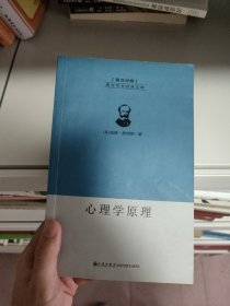 心理学原理（共二册）