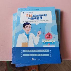 医话血液病护理与慢病管理