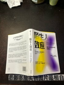 陌生人效应弱关系时代来临，厉害的人都在浅层社交！