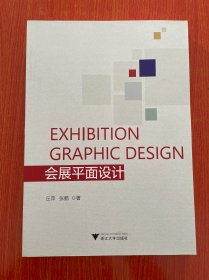 会展平面设计