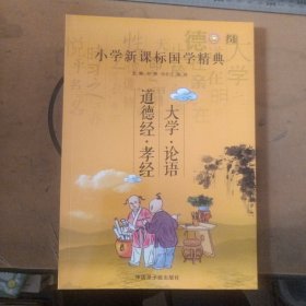 小学新课标国学经典 名家国学系列（六册全）