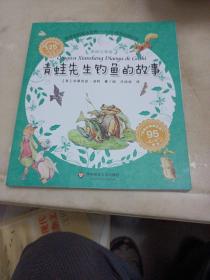 彼得兔的童话世界：青蛙先生钓鱼的故事