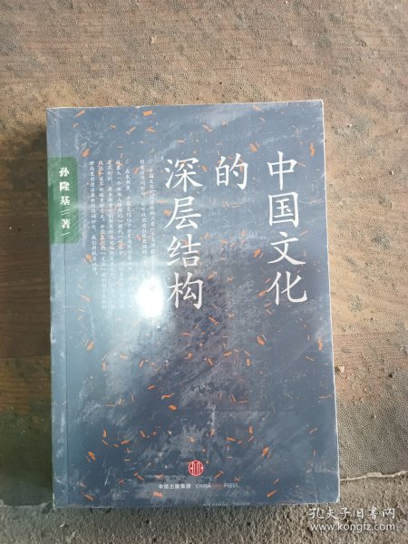 中国文化的深层结构