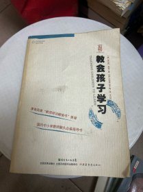 杏坛书系·有效教学译丛：教会孩子学习