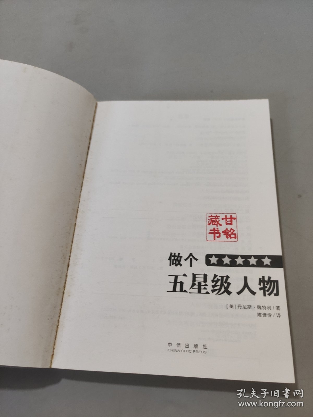 做个五星级人物