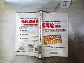 低风险理财：让你赚100万的投资技巧