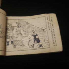 50年代连环画。水浒传。宋江杀惜等（两本没前后皮）