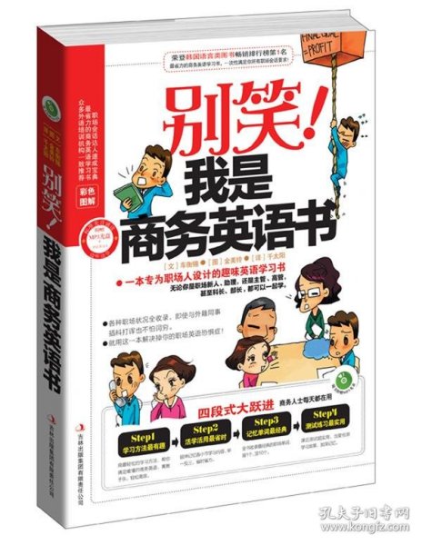 别笑!我是商务英语书
