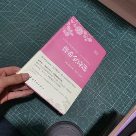 普希金诗选：俄汉对照精选本