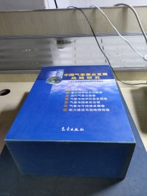 中国气象事业发展战略研究(全7册)