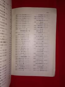 名家经典丨中华气功导引养生宝典（仅印5000册）1998年版446页大厚本，内收大量经典传统养生功法！详见描述和图片