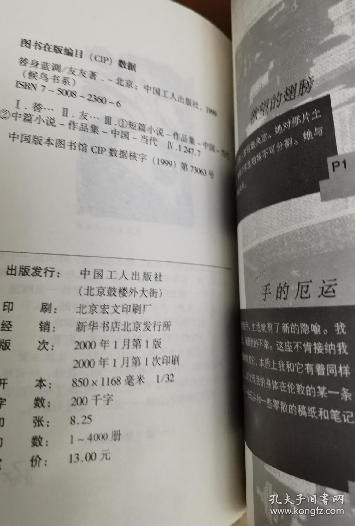 【精品】友友  签名 签 赠+题词 题跋+《替身蓝调》（友友——刘友红，诗人 杨炼 的妻子，极具自我意识的作家、画家。出版过中短篇小说集《她看见了两个月亮》、《替身蓝调》、《婚戏》，长篇小说《河潮》、英文长篇小说《鬼潮》、《伊顿公学——世界精英之巢》、《伊顿公学和精英教育》、散文随笔《人景·鬼话》等。） 签名本 签名书  签名 签赠 签