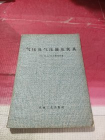 气压及气压液压夹具