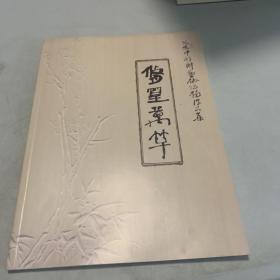 张泰中竹刻艺术回忆作品集。