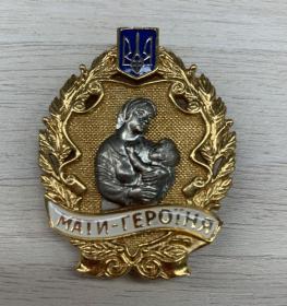 乌克兰英雄母亲勋章