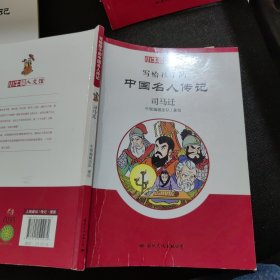 小牛顿人文馆.写给孩子的中国名人传记：李白、奇女列传、艺术家列传一、艺术家列传二、岳飞、司马迁、苏东坡、曹操、陶渊明、杜甫【10本合售】