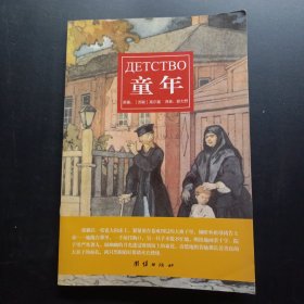 童年