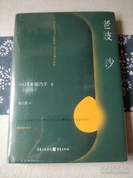 老妓抄写尽生而为人的顺逆、不甘与峰回路转，明治文学经典，日本国民必读作品