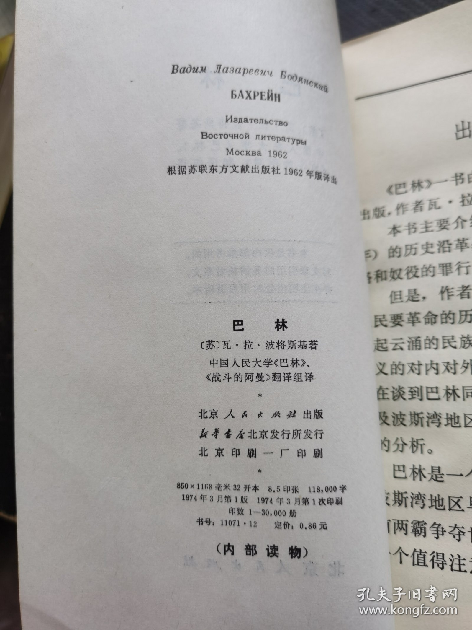 巴林