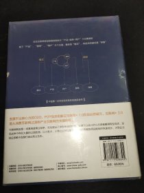 互联网+ 2.0：供给侧改革与企业转型升级路线图