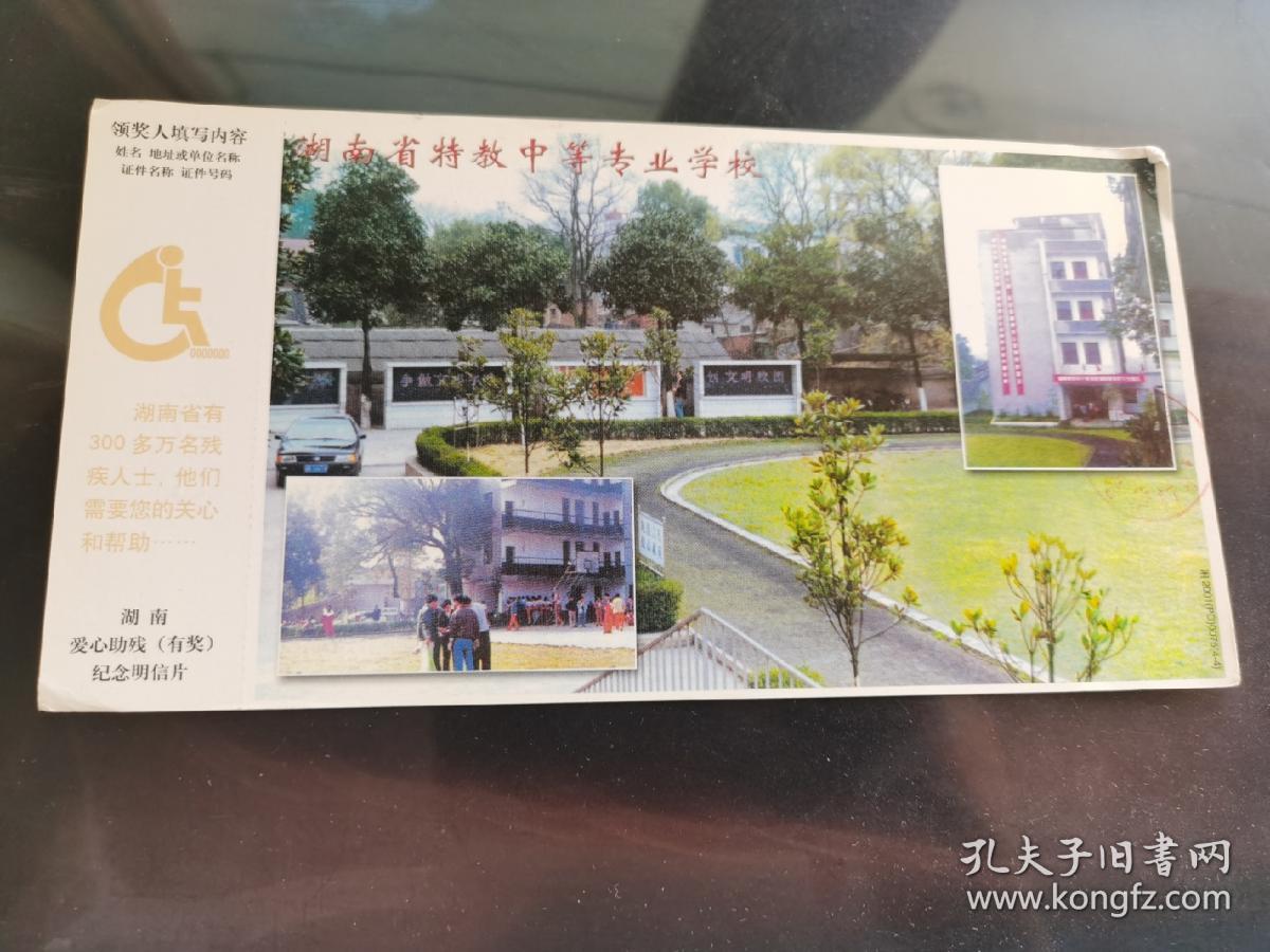 实寄明信片-----《2006年，加盖“中国出口商品交易会”邮票首发纪念戳》！