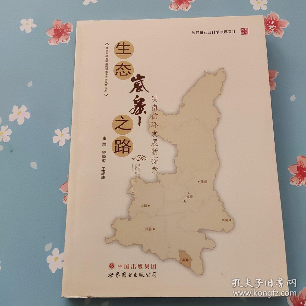 点击查看原图 生态岚皋之路: 陕南循环发展新探索