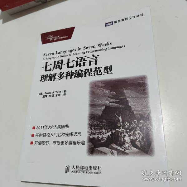 七周七语言：理解多种编程范型