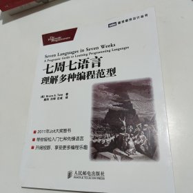 七周七语言：理解多种编程范型