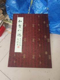 和圣八德，高登月作，封皮为毛笔书写，4开册页