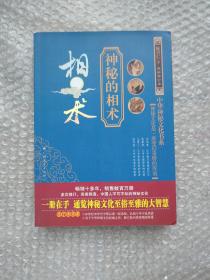 神秘的相术：中国古代体相法研究与批判