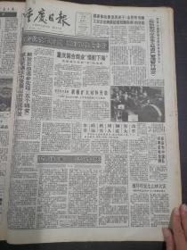 重庆日报1992年7月27日